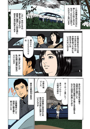 Hazuki Kaoru no Tamaranai Hanashi  2-1 Page #86