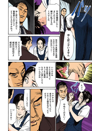 Hazuki Kaoru no Tamaranai Hanashi  2-1 Page #76