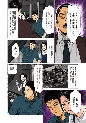 Hazuki Kaoru no Tamaranai Hanashi  2-1 Page #74