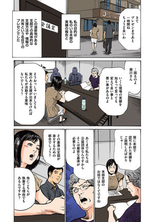 Hazuki Kaoru no Tamaranai Hanashi  2-1 Page #87