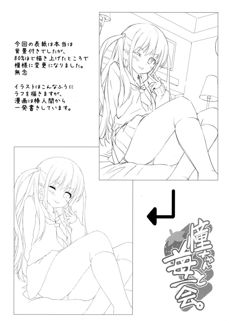 Ako-chan to Ichigo Ichie | A Meeting with Ako-chan and her Strawberry