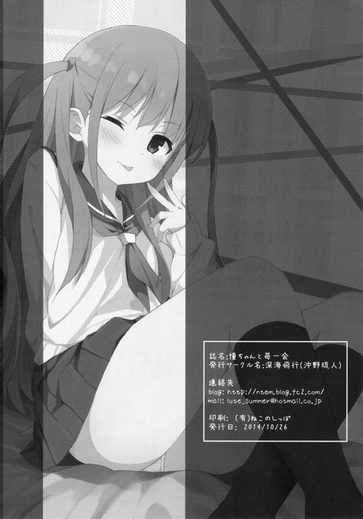 Ako-chan to Ichigo Ichie | A Meeting with Ako-chan and her Strawberry