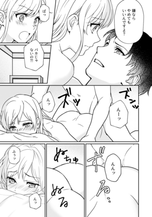 Capsule Hotel ni Tomattara Oni Joushi ga Ore no Shita de Torogao ni Natta 1-3 Page #23