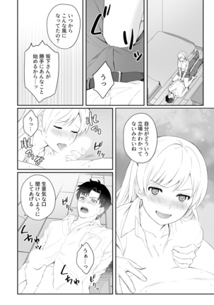 Capsule Hotel ni Tomattara Oni Joushi ga Ore no Shita de Torogao ni Natta 1-3 - Page 70