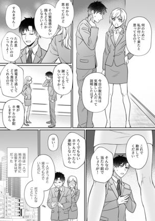 Capsule Hotel ni Tomattara Oni Joushi ga Ore no Shita de Torogao ni Natta 1-3 - Page 3