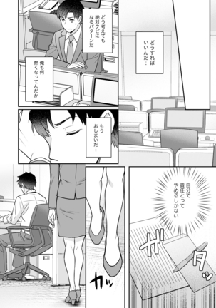 Capsule Hotel ni Tomattara Oni Joushi ga Ore no Shita de Torogao ni Natta 1-3 Page #43