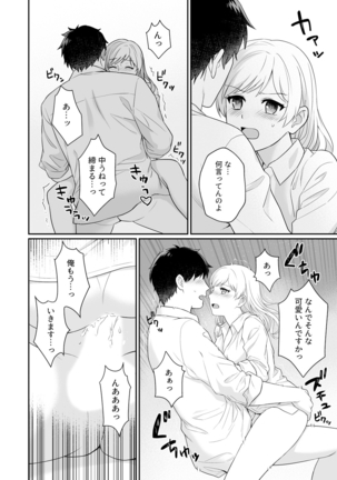 Capsule Hotel ni Tomattara Oni Joushi ga Ore no Shita de Torogao ni Natta 1-3 - Page 55