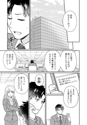 Capsule Hotel ni Tomattara Oni Joushi ga Ore no Shita de Torogao ni Natta 1-3 Page #29