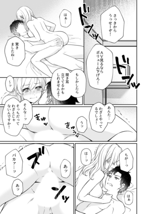 Capsule Hotel ni Tomattara Oni Joushi ga Ore no Shita de Torogao ni Natta 1-3 Page #21