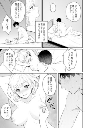 Capsule Hotel ni Tomattara Oni Joushi ga Ore no Shita de Torogao ni Natta 1-3 - Page 78