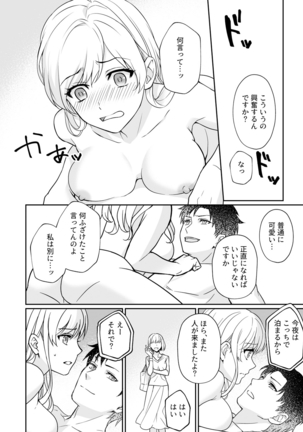 Capsule Hotel ni Tomattara Oni Joushi ga Ore no Shita de Torogao ni Natta 1-3 Page #22