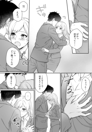 Capsule Hotel ni Tomattara Oni Joushi ga Ore no Shita de Torogao ni Natta 1-3 - Page 37