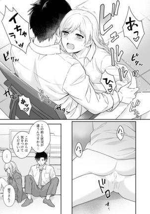 Capsule Hotel ni Tomattara Oni Joushi ga Ore no Shita de Torogao ni Natta 1-3 Page #56