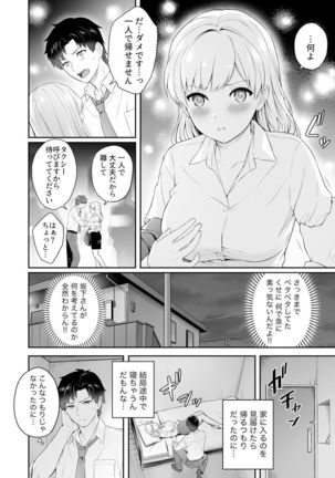 Capsule Hotel ni Tomattara Oni Joushi ga Ore no Shita de Torogao ni Natta 1-3 Page #64