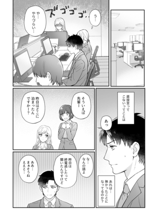 Capsule Hotel ni Tomattara Oni Joushi ga Ore no Shita de Torogao ni Natta 1-3 - Page 33