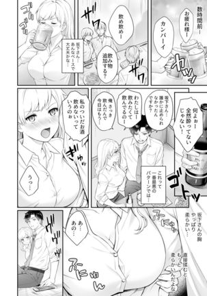 Capsule Hotel ni Tomattara Oni Joushi ga Ore no Shita de Torogao ni Natta 1-3 Page #62