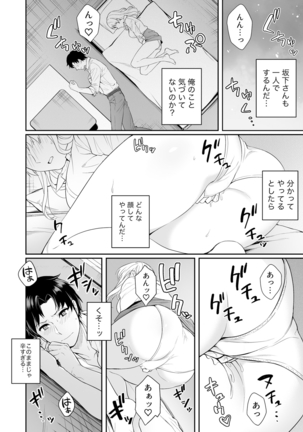 Capsule Hotel ni Tomattara Oni Joushi ga Ore no Shita de Torogao ni Natta 1-3 - Page 66