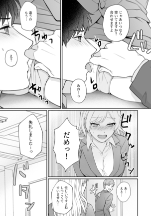 Capsule Hotel ni Tomattara Oni Joushi ga Ore no Shita de Torogao ni Natta 1-3 Page #42