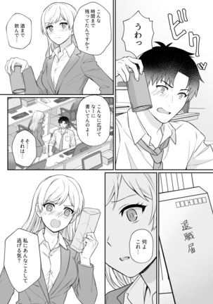 Capsule Hotel ni Tomattara Oni Joushi ga Ore no Shita de Torogao ni Natta 1-3 - Page 44