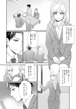 Capsule Hotel ni Tomattara Oni Joushi ga Ore no Shita de Torogao ni Natta 1-3 - Page 4