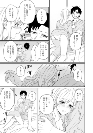 Capsule Hotel ni Tomattara Oni Joushi ga Ore no Shita de Torogao ni Natta 1-3 Page #9