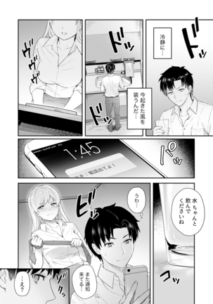 Capsule Hotel ni Tomattara Oni Joushi ga Ore no Shita de Torogao ni Natta 1-3 - Page 68