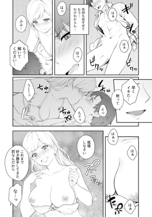 Capsule Hotel ni Tomattara Oni Joushi ga Ore no Shita de Torogao ni Natta 1-3 Page #74