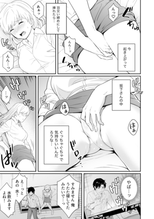 Capsule Hotel ni Tomattara Oni Joushi ga Ore no Shita de Torogao ni Natta 1-3 Page #67