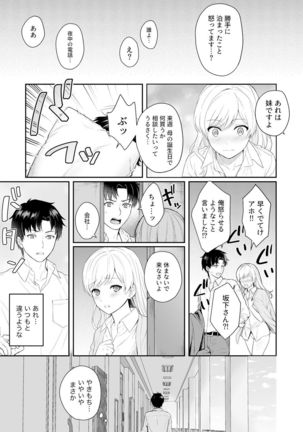 Capsule Hotel ni Tomattara Oni Joushi ga Ore no Shita de Torogao ni Natta 1-3 - Page 87