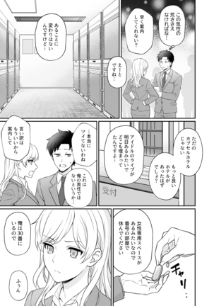 Capsule Hotel ni Tomattara Oni Joushi ga Ore no Shita de Torogao ni Natta 1-3 Page #5