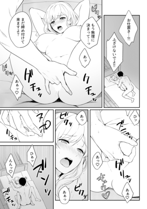 Capsule Hotel ni Tomattara Oni Joushi ga Ore no Shita de Torogao ni Natta 1-3 - Page 79