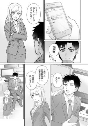 Capsule Hotel ni Tomattara Oni Joushi ga Ore no Shita de Torogao ni Natta 1-3 - Page 32