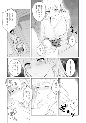 Capsule Hotel ni Tomattara Oni Joushi ga Ore no Shita de Torogao ni Natta 1-3 Page #72