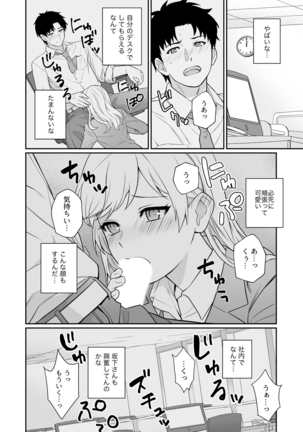 Capsule Hotel ni Tomattara Oni Joushi ga Ore no Shita de Torogao ni Natta 1-3 - Page 47