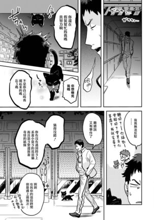 Mahō shōnen wa, ×× de sekai o sukuu | 变身魔法少年、用××拯救世界 Ch. 02-03 - Page 38