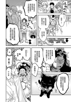 Mahō shōnen wa, ×× de sekai o sukuu | 变身魔法少年、用××拯救世界 Ch. 02-03 - Page 17