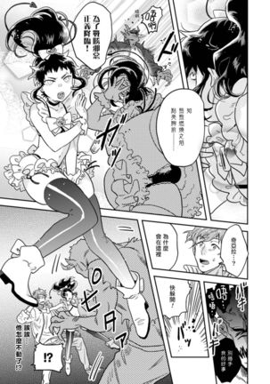 Mahō shōnen wa, ×× de sekai o sukuu | 变身魔法少年、用××拯救世界 Ch. 02-03 Page #16