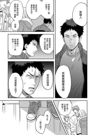 Mahō shōnen wa, ×× de sekai o sukuu | 变身魔法少年、用××拯救世界 Ch. 02-03 Page #12