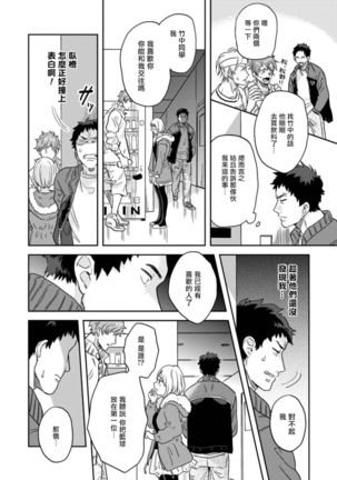 Mahō shōnen wa, ×× de sekai o sukuu | 变身魔法少年、用××拯救世界 Ch. 02-03 Page #11