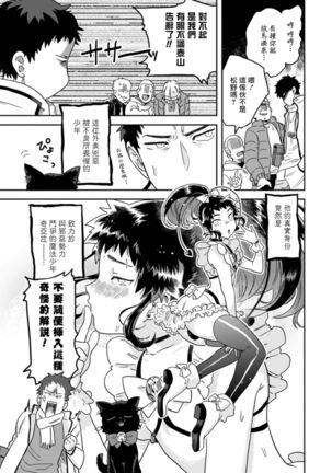Mahō shōnen wa, ×× de sekai o sukuu | 变身魔法少年、用××拯救世界 Ch. 02-03 Page #4