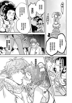 Mahō shōnen wa, ×× de sekai o sukuu | 变身魔法少年、用××拯救世界 Ch. 02-03 - Page 44
