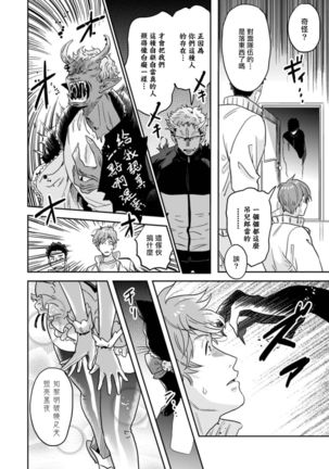 Mahō shōnen wa, ×× de sekai o sukuu | 变身魔法少年、用××拯救世界 Ch. 02-03 Page #15
