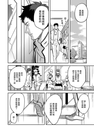 Mahō shōnen wa, ×× de sekai o sukuu | 变身魔法少年、用××拯救世界 Ch. 02-03 Page #29