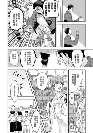 Mahō shōnen wa, ×× de sekai o sukuu | 变身魔法少年、用××拯救世界 Ch. 02-03 Page #13