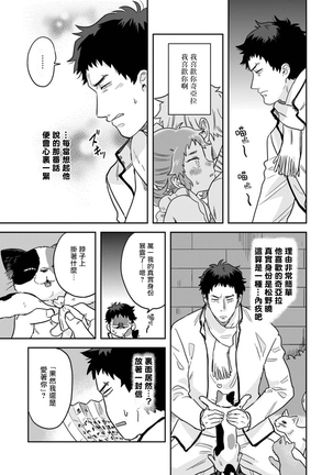 Mahō shōnen wa, ×× de sekai o sukuu | 变身魔法少年、用××拯救世界 Ch. 02-03 Page #28