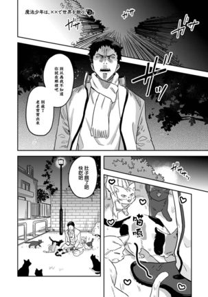 Mahō shōnen wa, ×× de sekai o sukuu | 变身魔法少年、用××拯救世界 Ch. 02-03 - Page 27