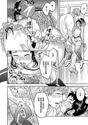 Mahō shōnen wa, ×× de sekai o sukuu | 变身魔法少年、用××拯救世界 Ch. 02-03 Page #19