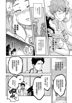 Mahō shōnen wa, ×× de sekai o sukuu | 变身魔法少年、用××拯救世界 Ch. 02-03 Page #49