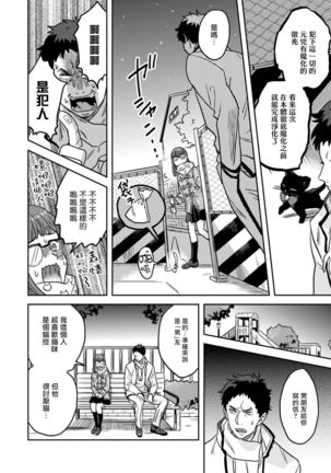 Mahō shōnen wa, ×× de sekai o sukuu | 变身魔法少年、用××拯救世界 Ch. 02-03 Page #39