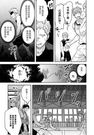 Mahō shōnen wa, ×× de sekai o sukuu | 变身魔法少年、用××拯救世界 Ch. 02-03 Page #10